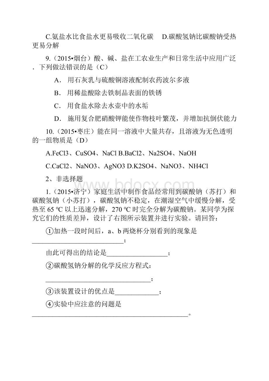 山东省17市三年中考化学试题分类汇编盐和化肥含答案.docx_第3页