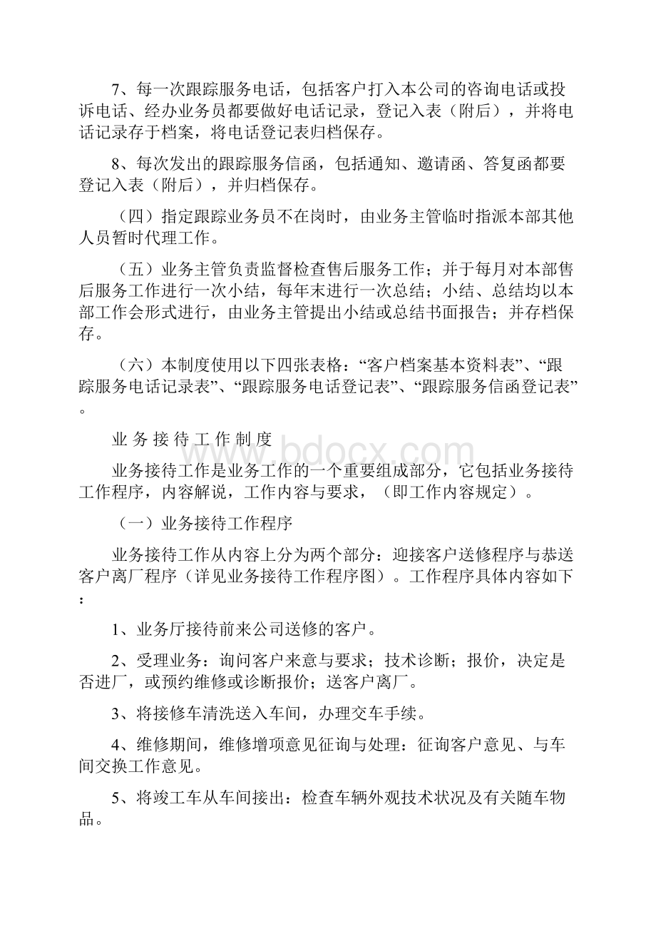 汽车售后服务工作总结Word格式.docx_第3页