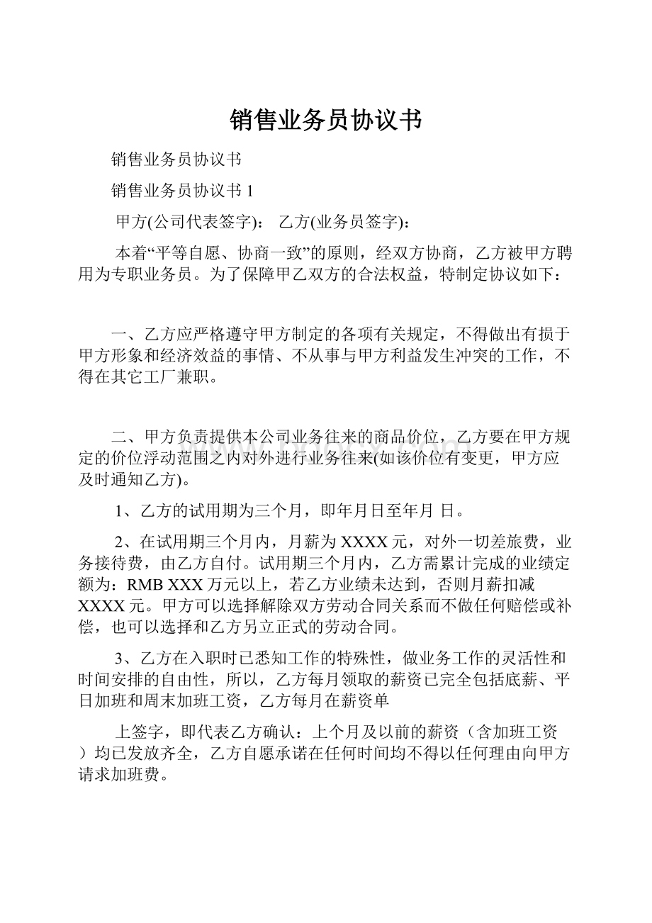 销售业务员协议书Word格式文档下载.docx_第1页