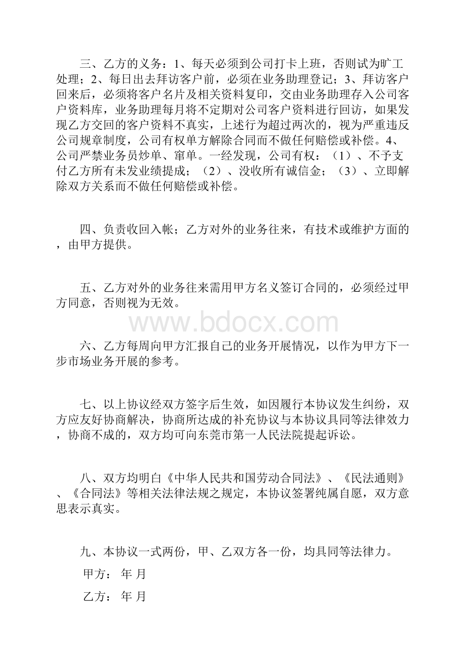 销售业务员协议书.docx_第2页