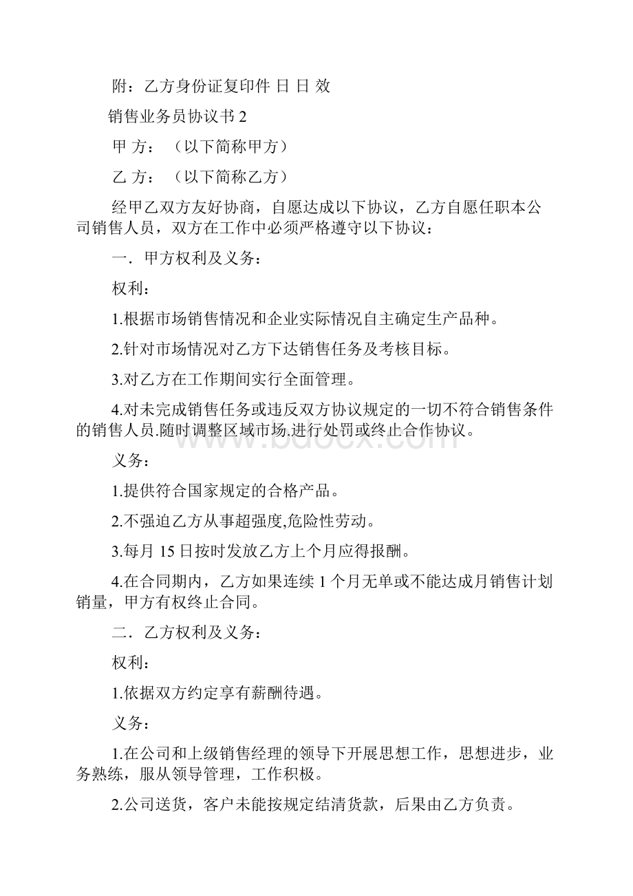 销售业务员协议书Word格式文档下载.docx_第3页