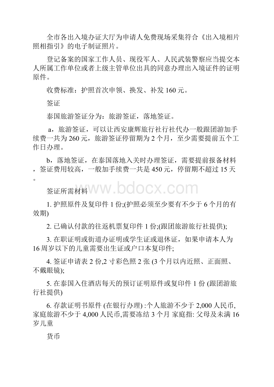 西安到泰国旅游攻略.docx_第2页