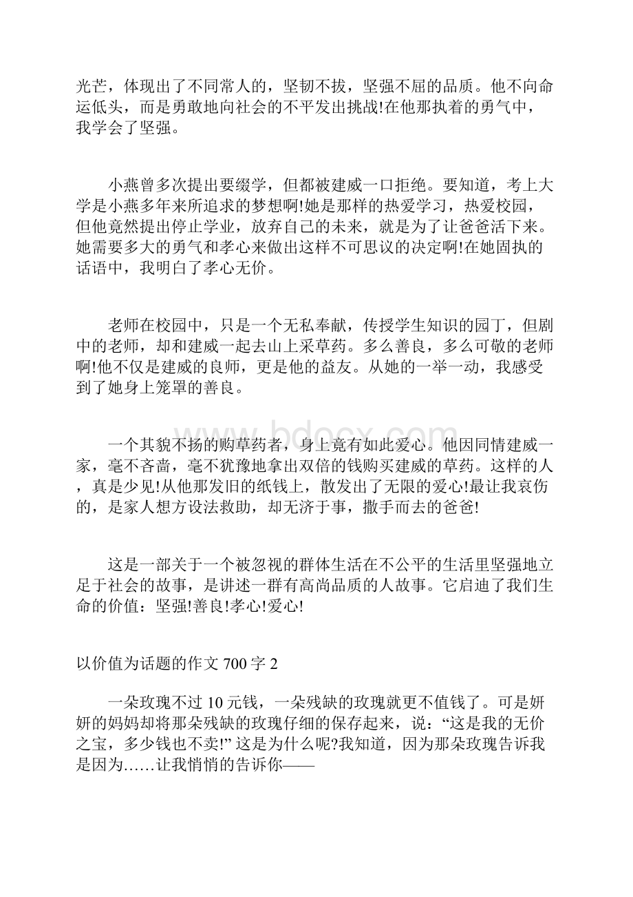 以价值为话题的作文800以价值为话题的作文700字.docx_第2页