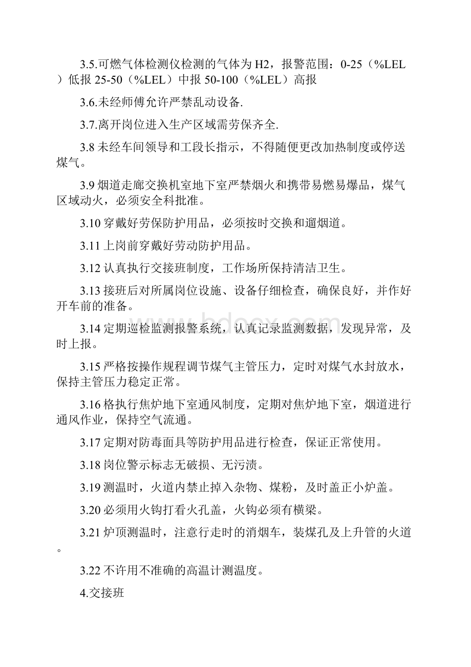 新员工七天学习计划.docx_第2页