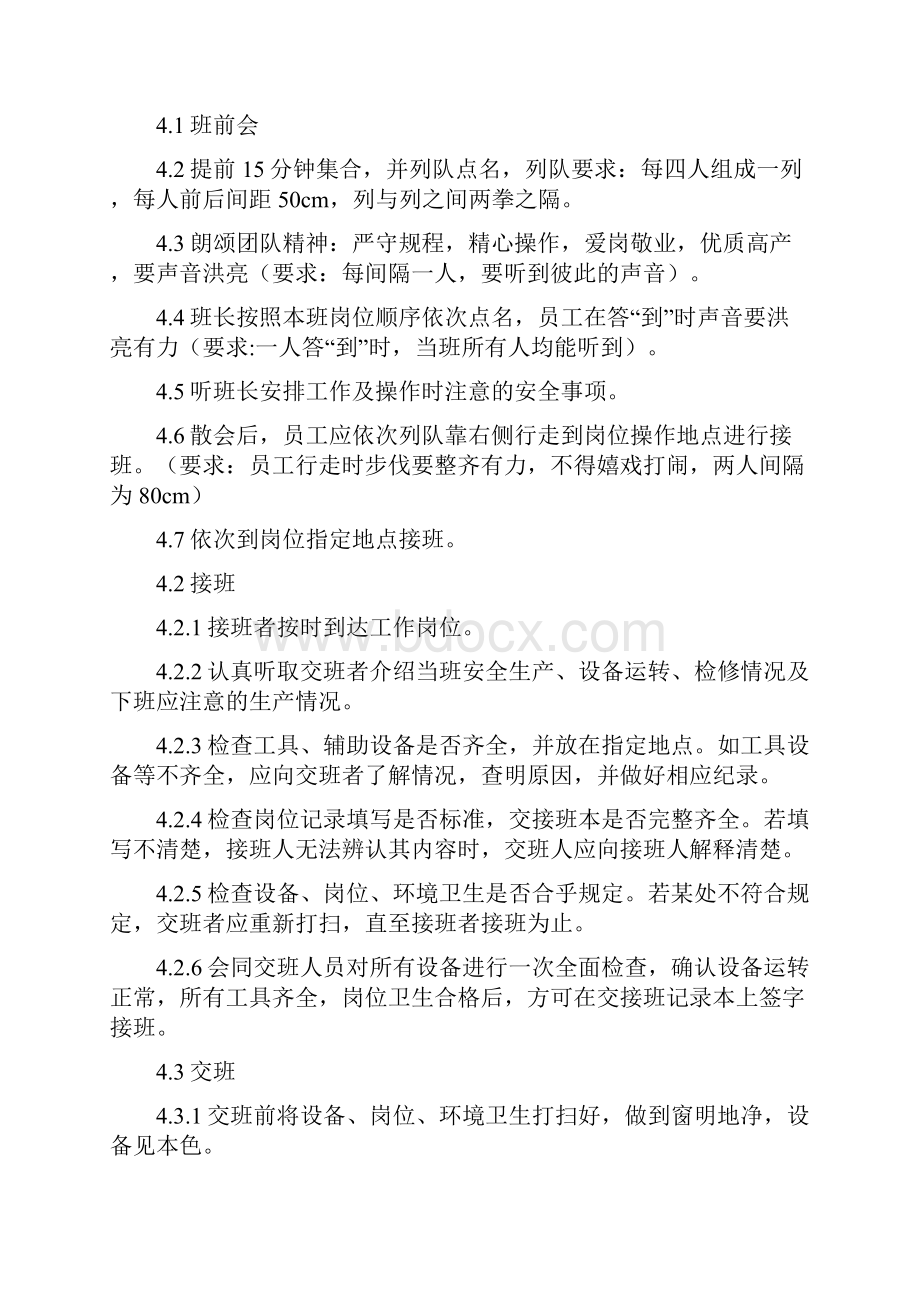 新员工七天学习计划.docx_第3页