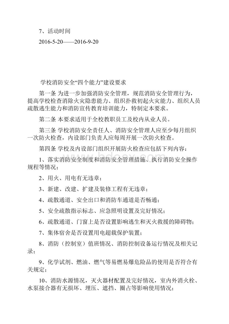 A4B4C21常安一中消防安全工作实施方案1.docx_第3页