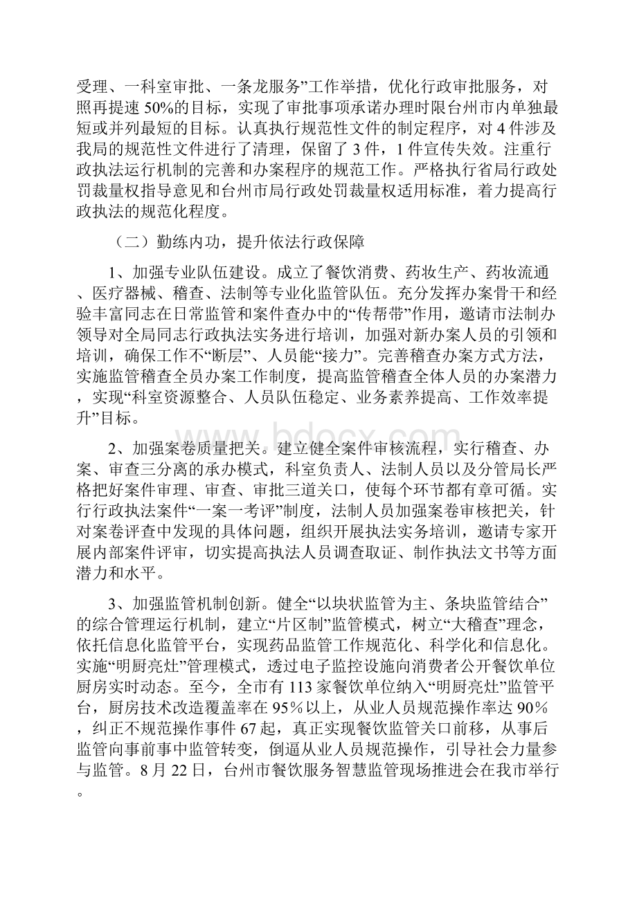 依法行政年终工作总结三篇完美版文档格式.docx_第3页