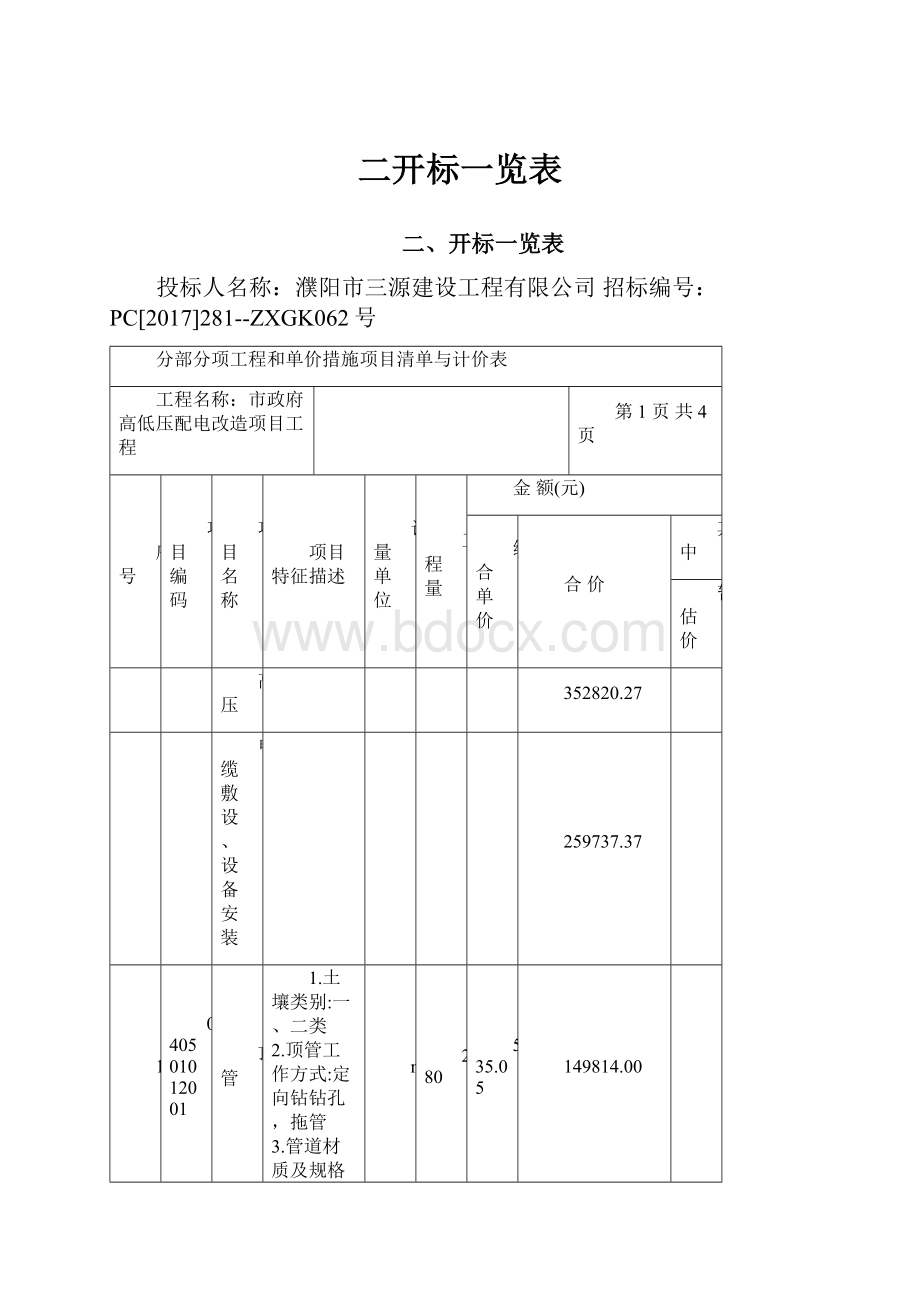 二开标一览表Word格式.docx