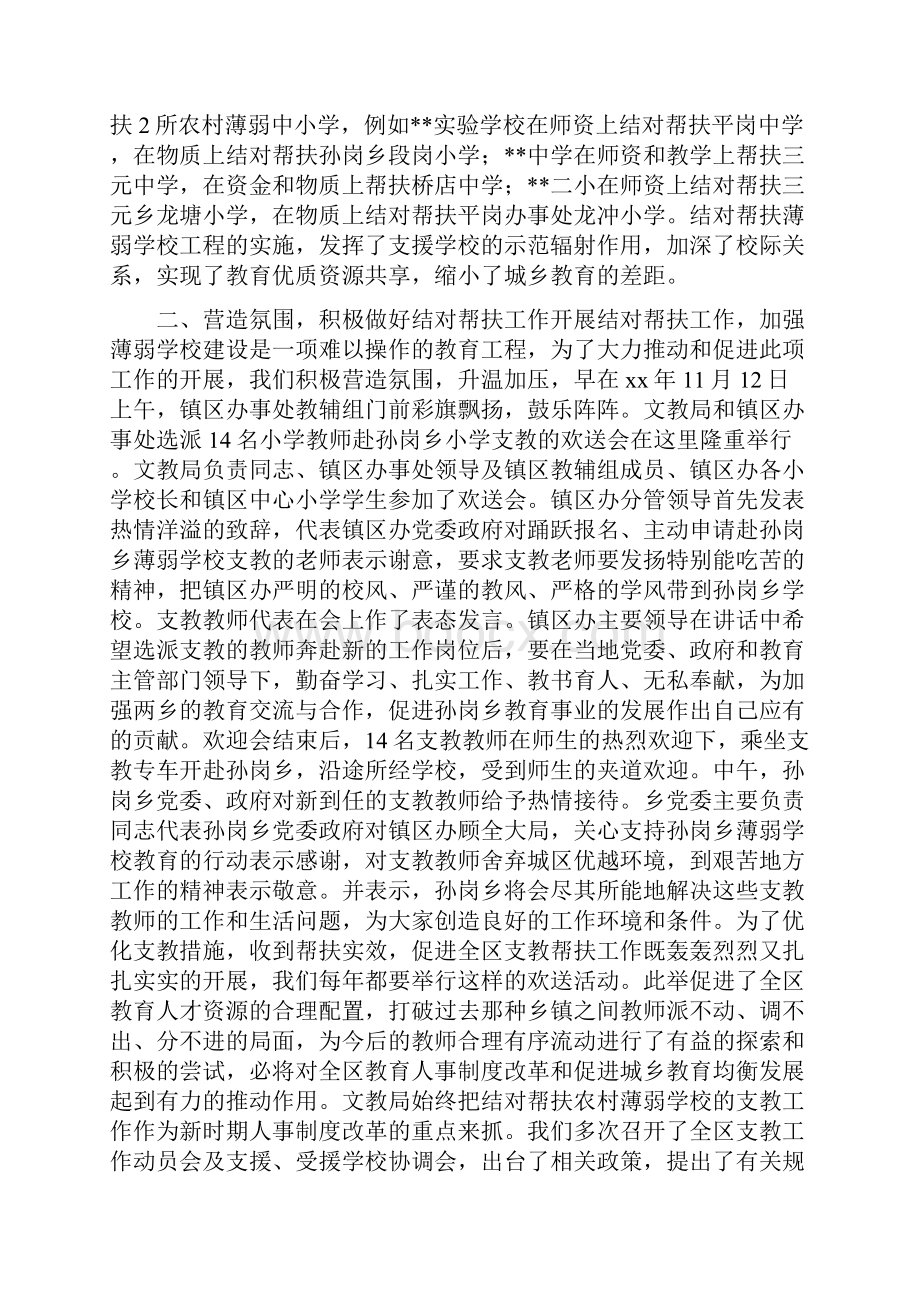 学校结对帮扶总结多篇.docx_第2页