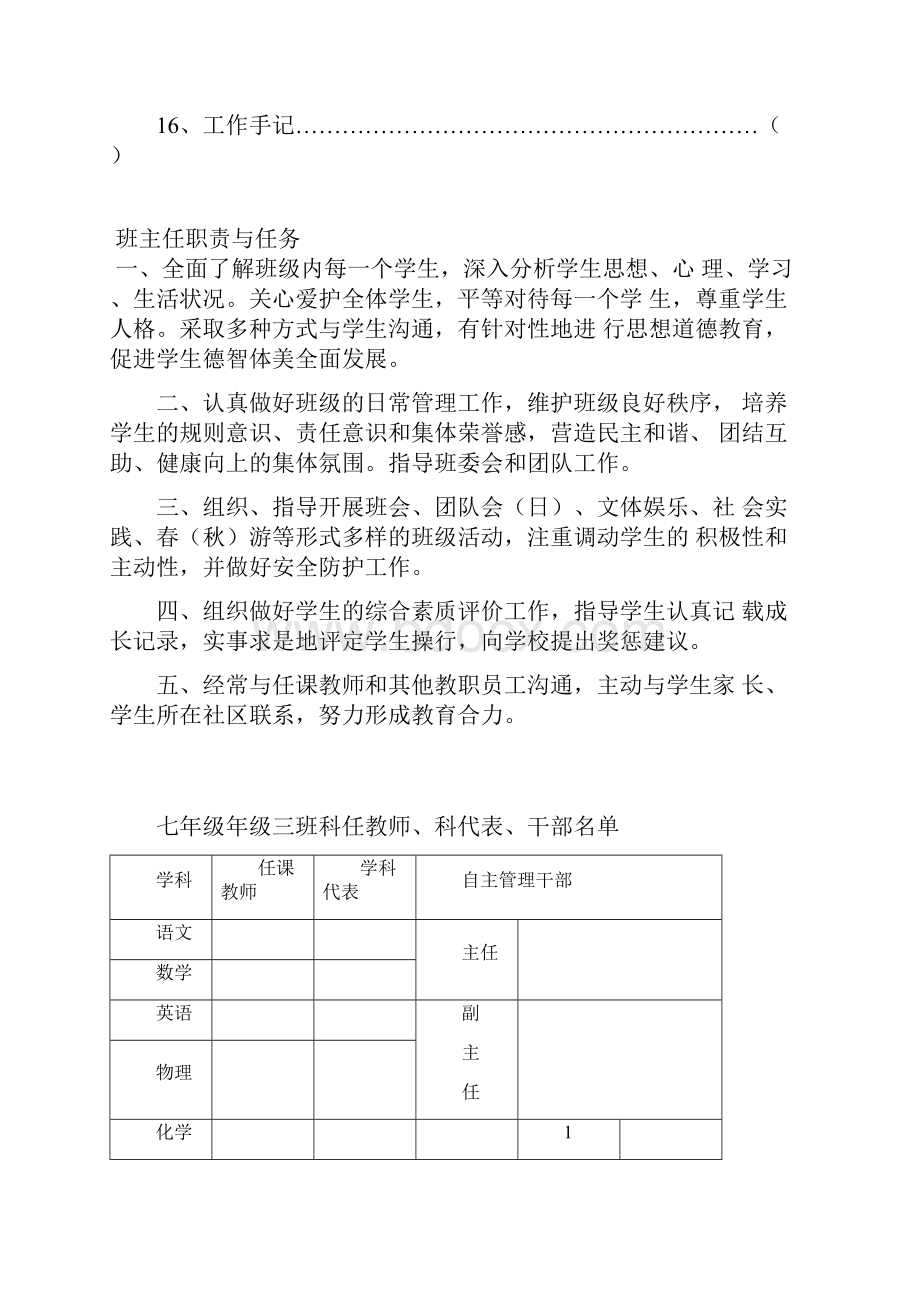 中小学班主任工作手册Word下载.docx_第3页