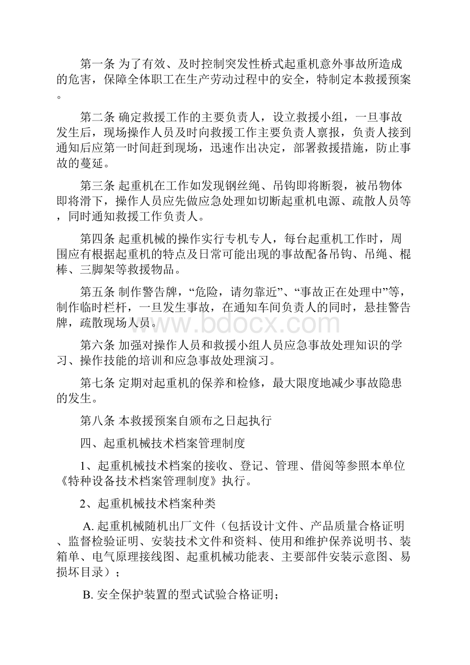 起重机械安全管理制度及操作规程汇编Word文档格式.docx_第3页