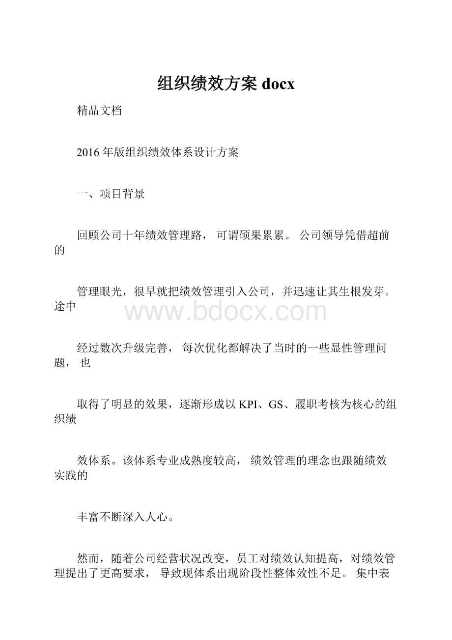 组织绩效方案docx.docx