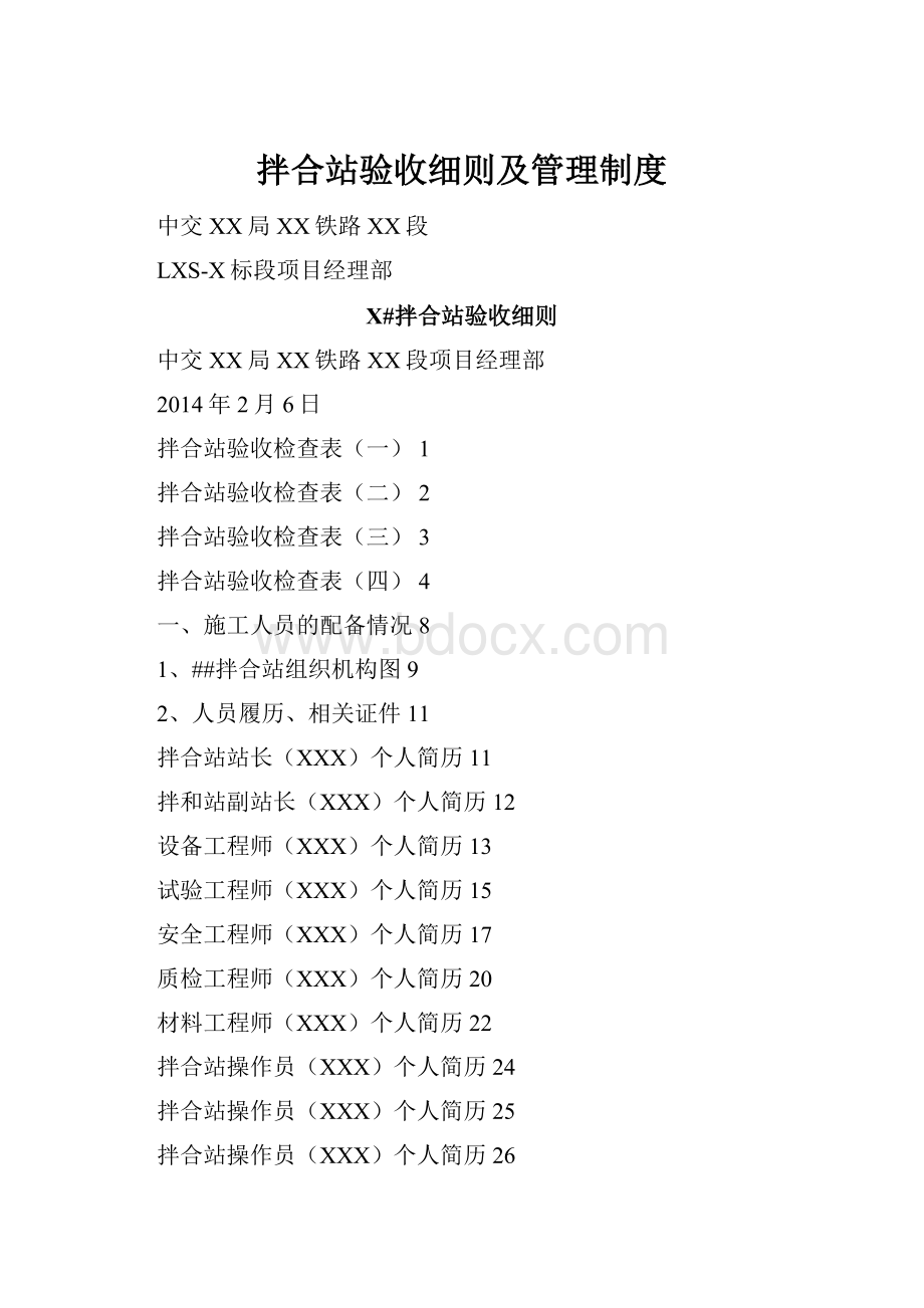 拌合站验收细则及管理制度.docx_第1页