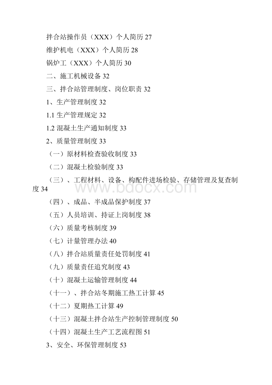 拌合站验收细则及管理制度.docx_第2页