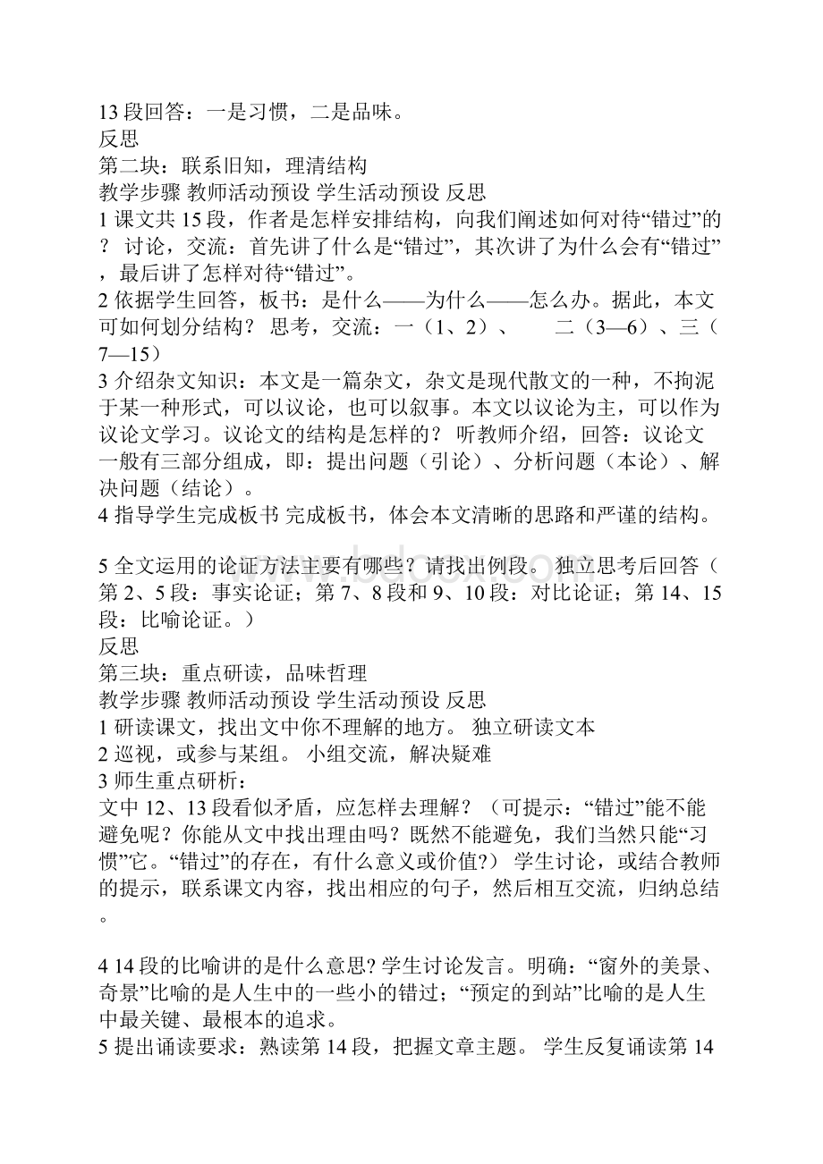 苏教版八年级语文下第五单元教学设计.docx_第3页