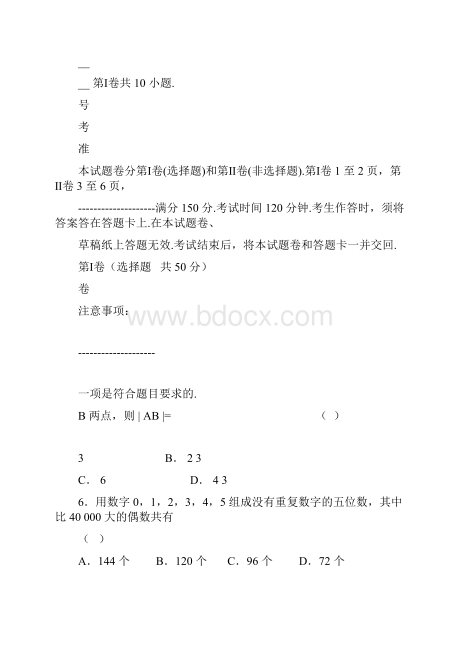 高考理科数学四川卷含详细答案Word文档格式.docx_第2页