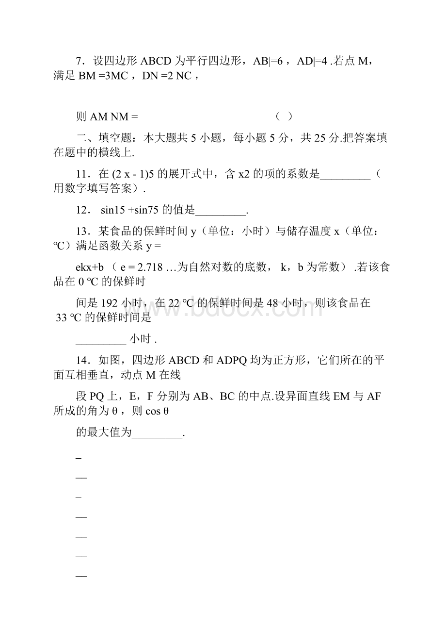 高考理科数学四川卷含详细答案Word文档格式.docx_第3页