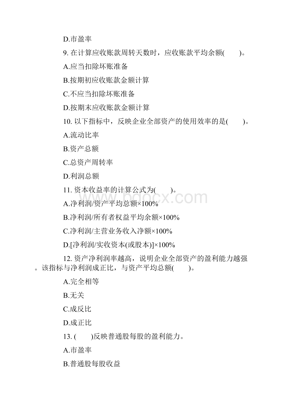 中级经济基础知识点及例题 第二十九章Word文档下载推荐.docx_第3页