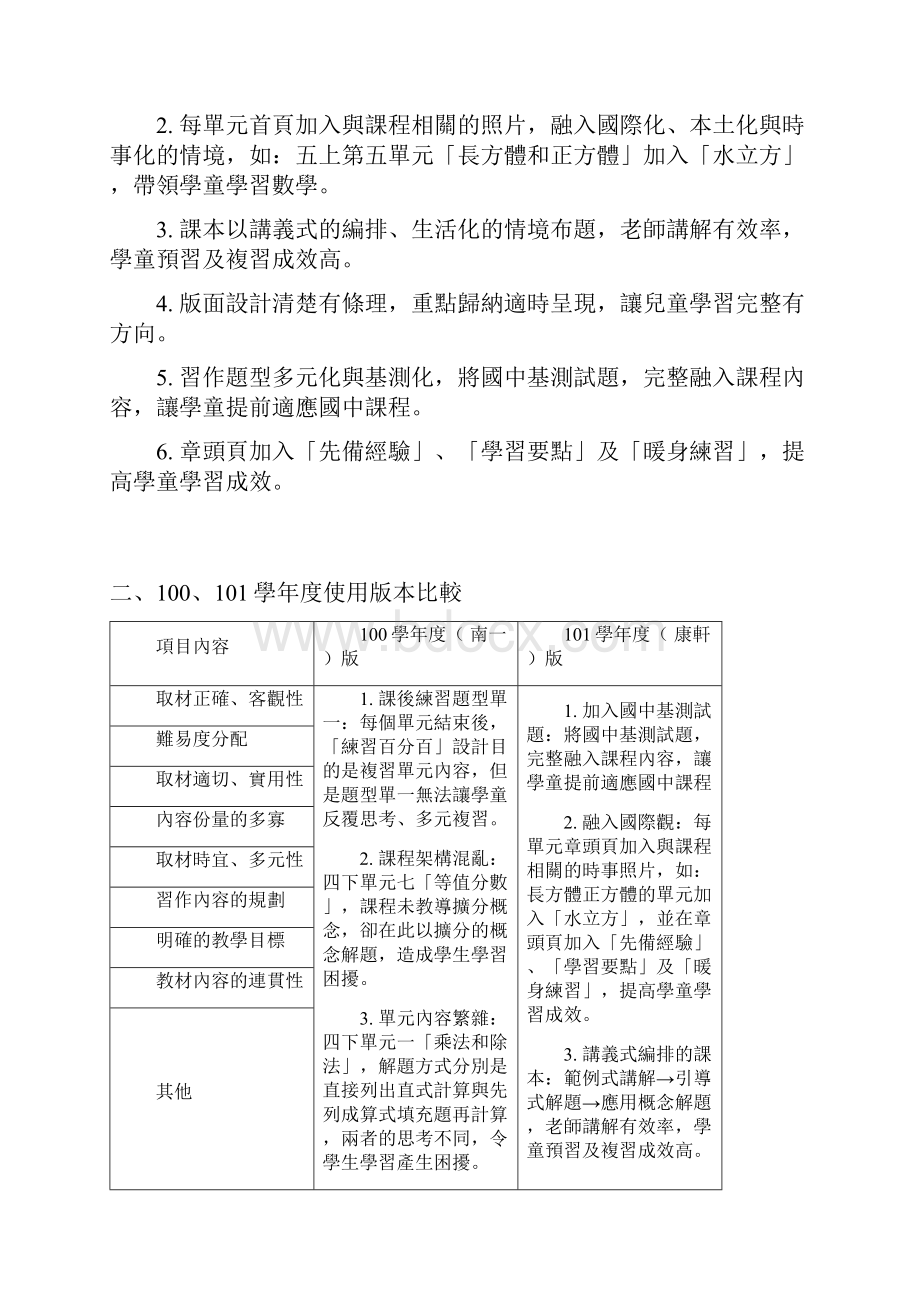 台南市国民小学100学年度一年级Word格式文档下载.docx_第2页