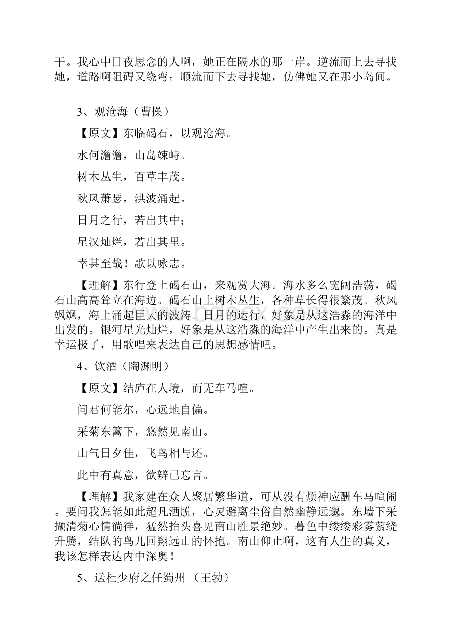 初中必背古诗文50篇复习课程.docx_第2页