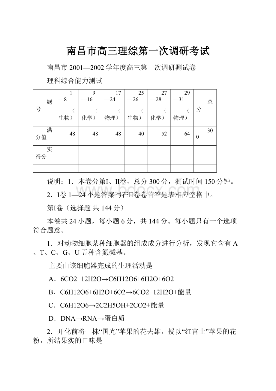 南昌市高三理综第一次调研考试.docx_第1页