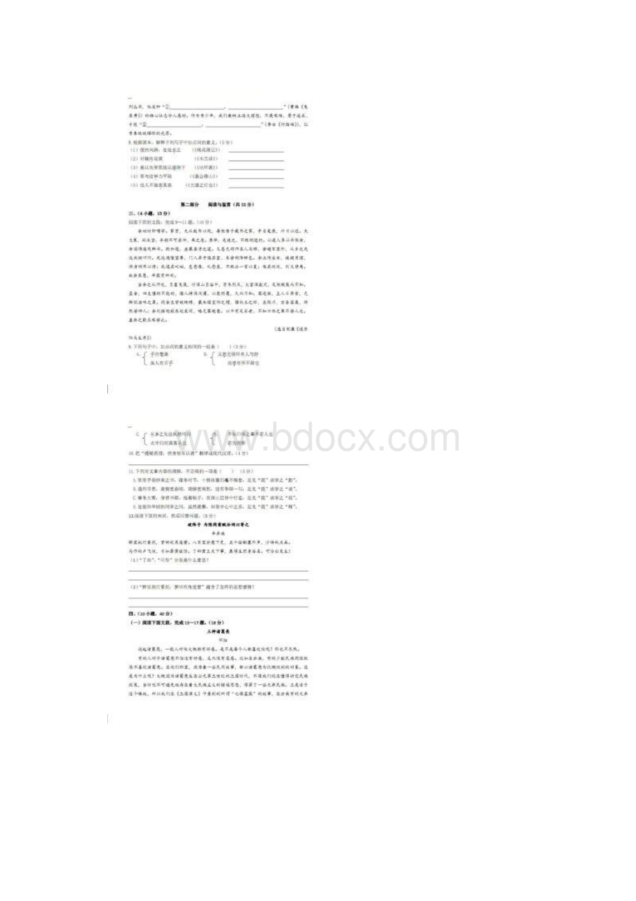 广州市中考语文 高清晰扫描版有答案.docx_第2页