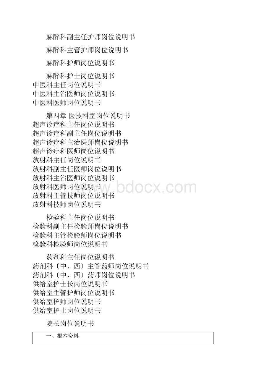 医院岗位说明书1.docx_第3页