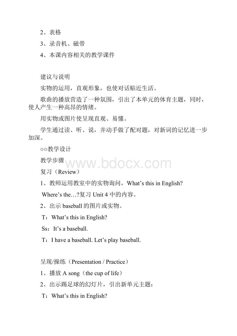 人教版七年级英语上册Unit 5 Do you have a soccer ball全单元教案Word下载.docx_第3页