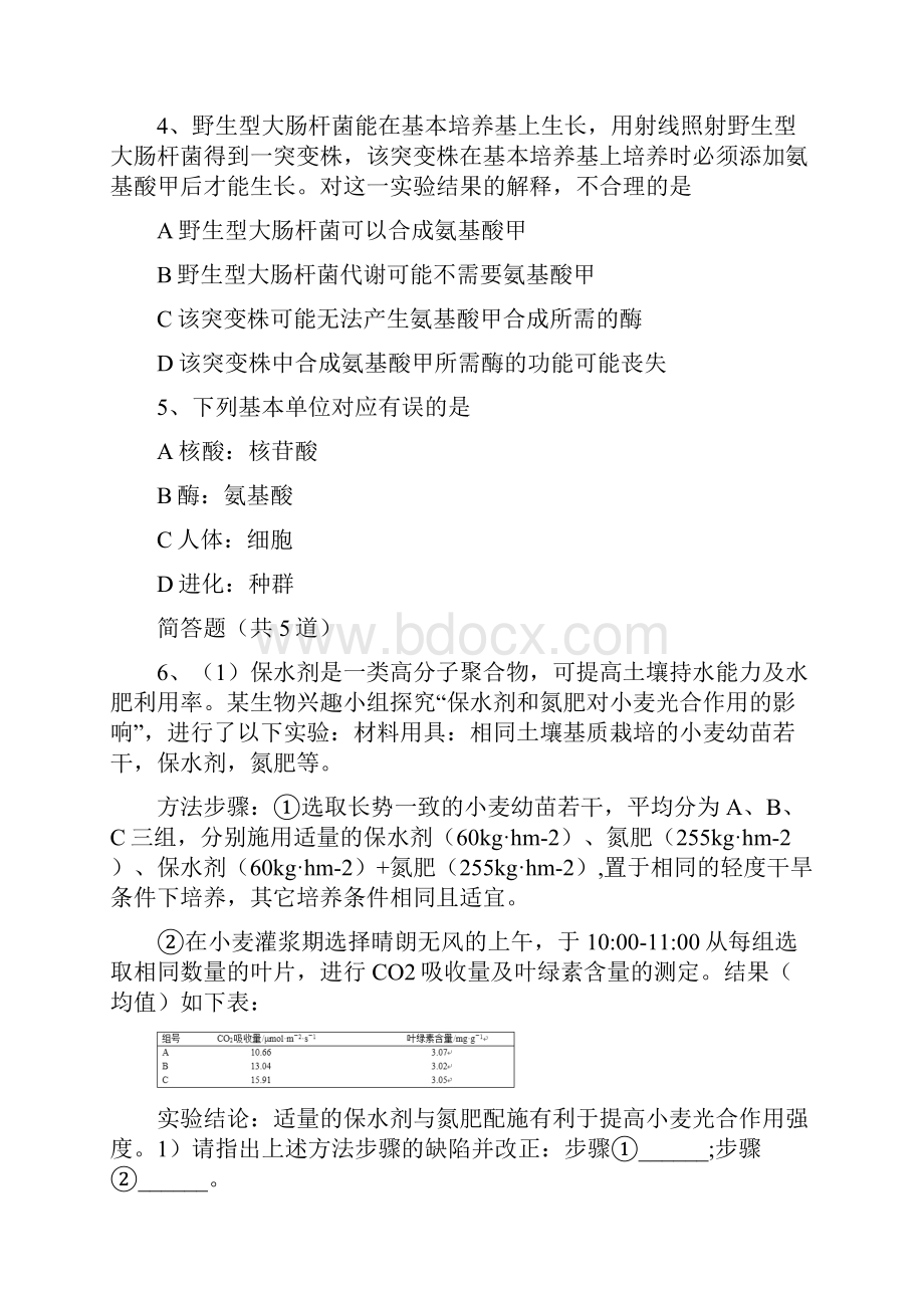 全国生物高考练习题1391.docx_第2页