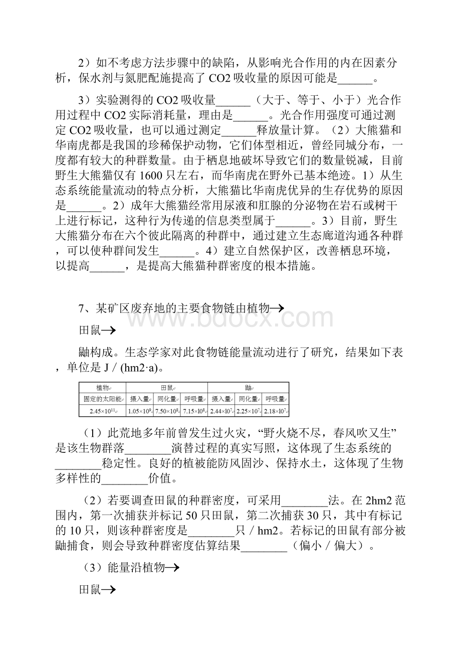 全国生物高考练习题1391.docx_第3页