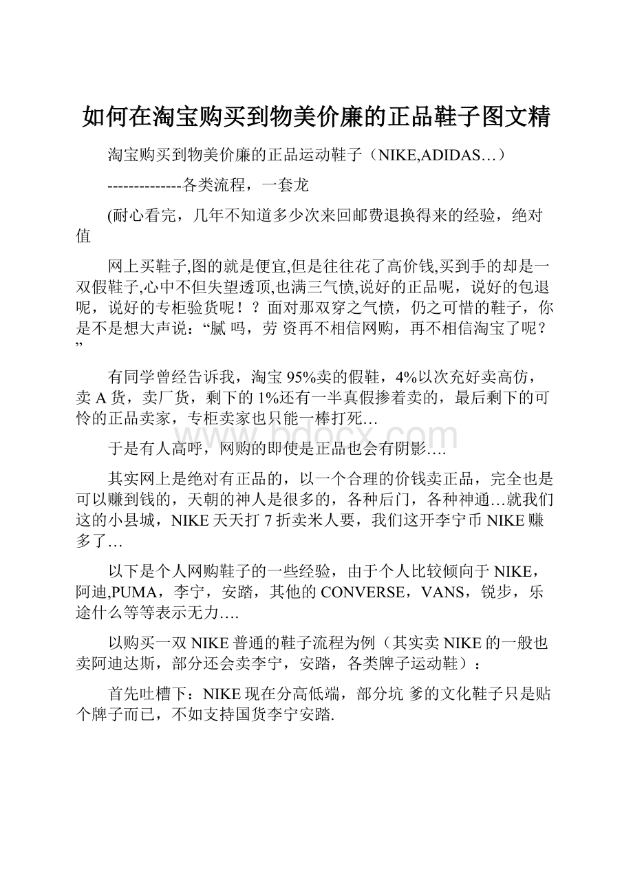 如何在淘宝购买到物美价廉的正品鞋子图文精.docx