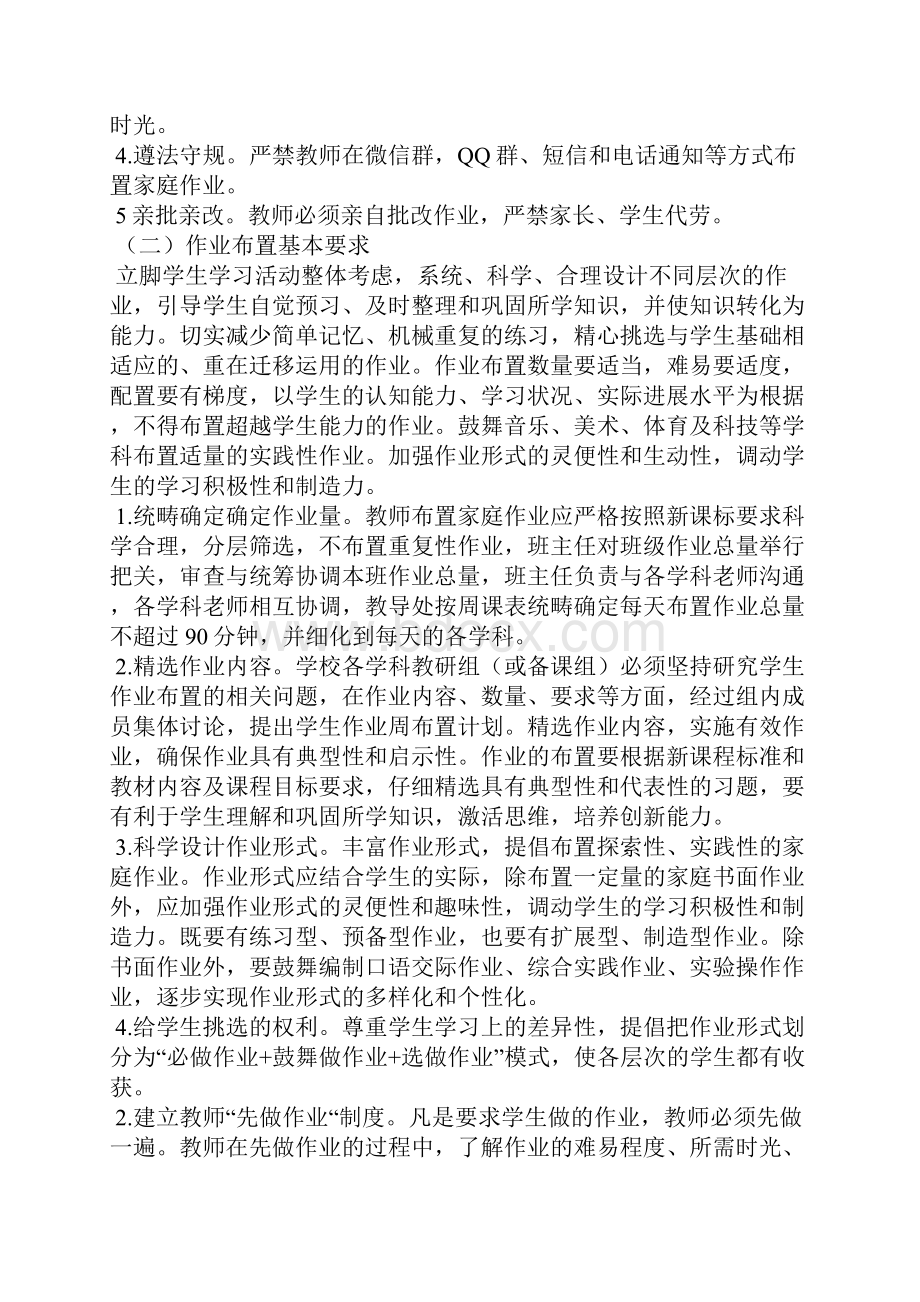 中小学落实义务教育双减工作实施方案三.docx_第3页