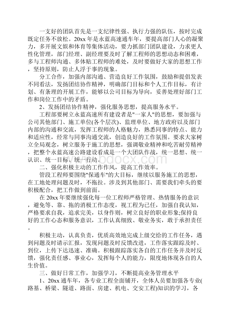 工程部工作计划范文.docx_第2页