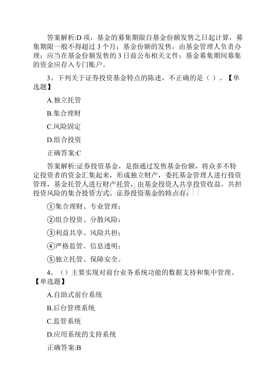 基金从业资格考试《基金法律法规》模拟试题及答案28.docx_第2页