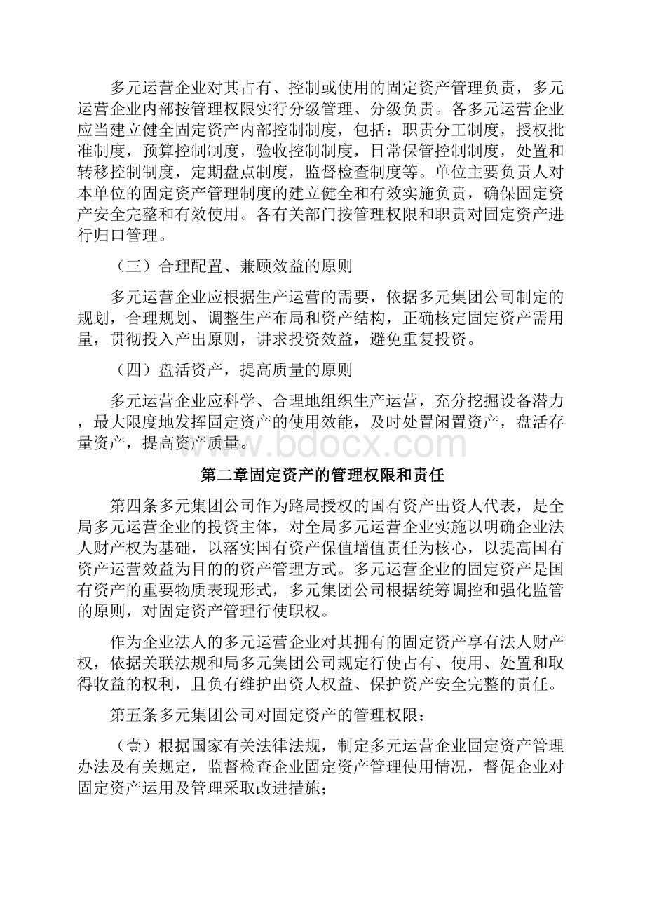 管理制度多元经营企业固定资产管理办法附件.docx_第3页