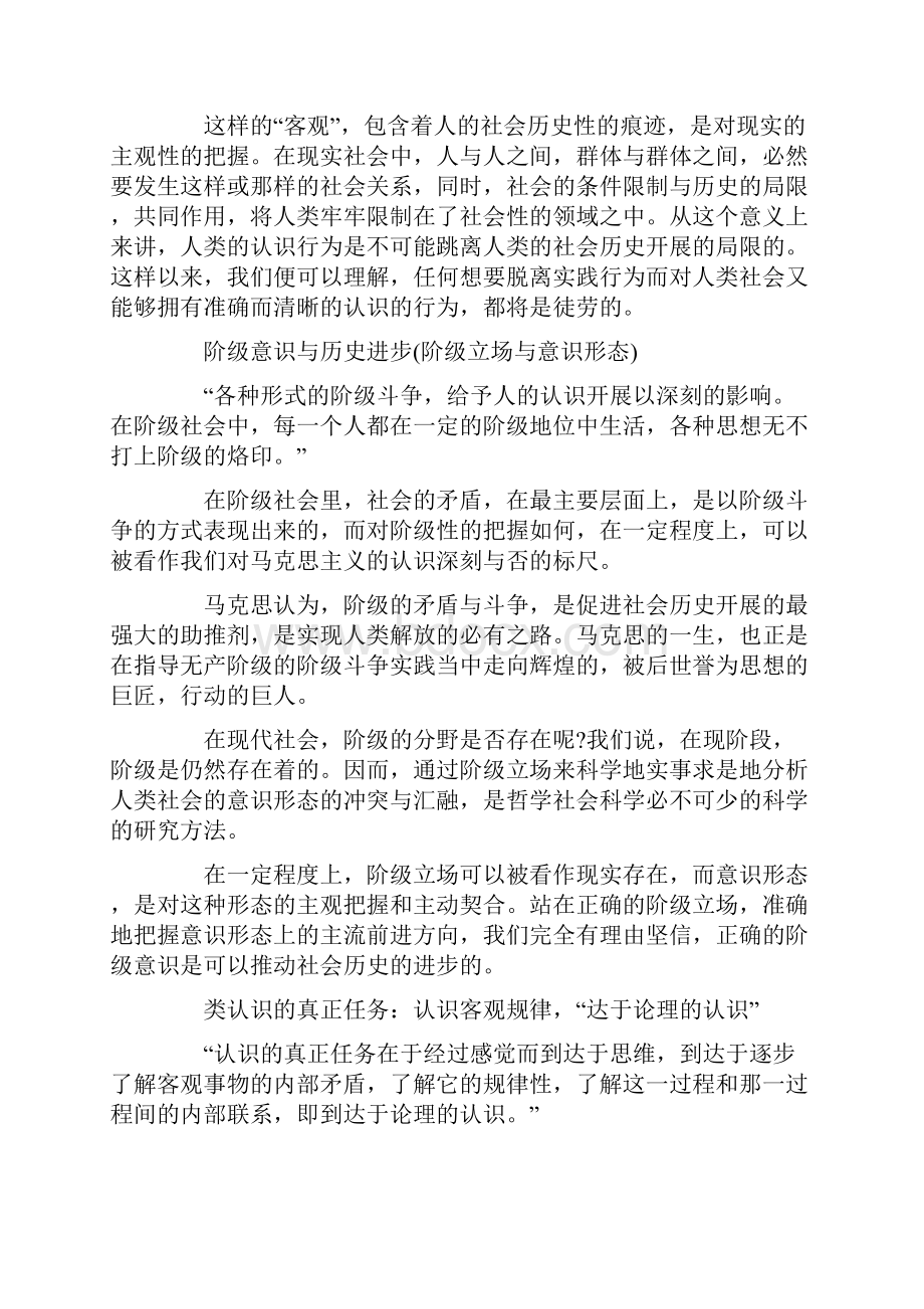 学习实践论的心得体会5篇Word格式.docx_第3页