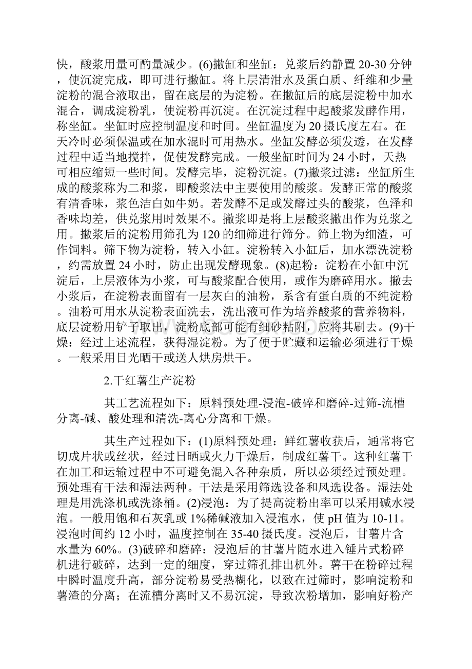 红薯加工技术.docx_第2页