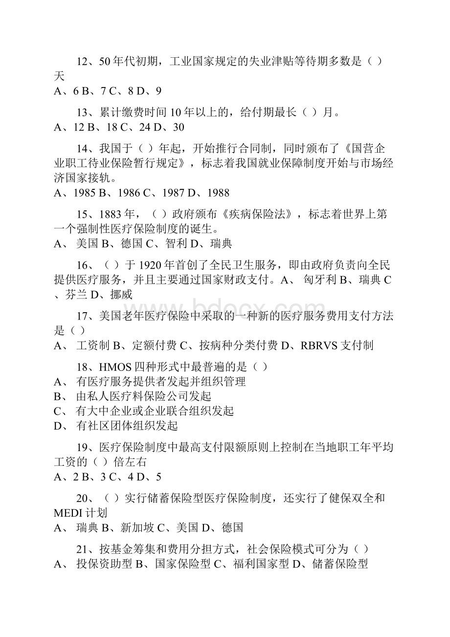 《社会保障概论》复习题库.docx_第2页