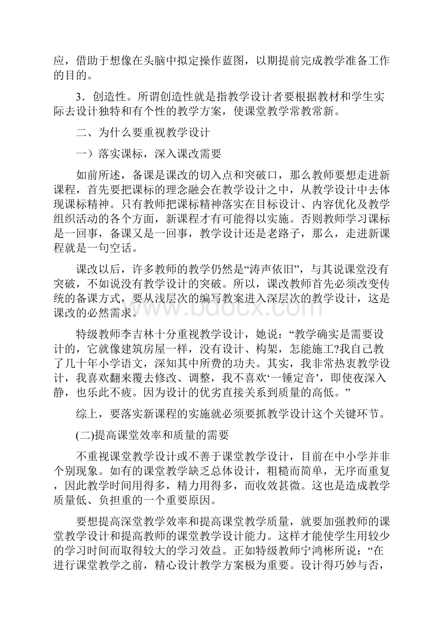 新课程下应如何进行教学设计.docx_第2页