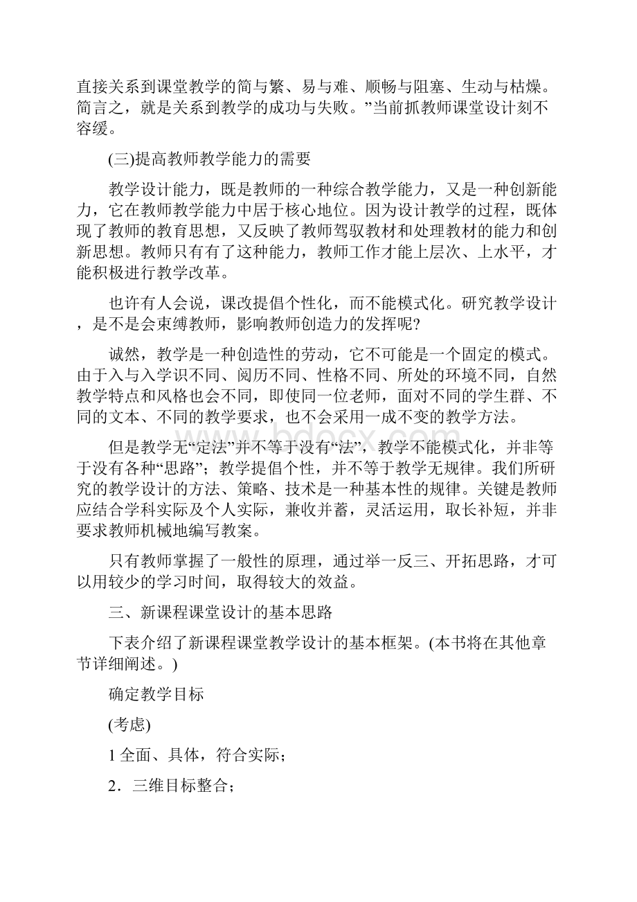 新课程下应如何进行教学设计.docx_第3页