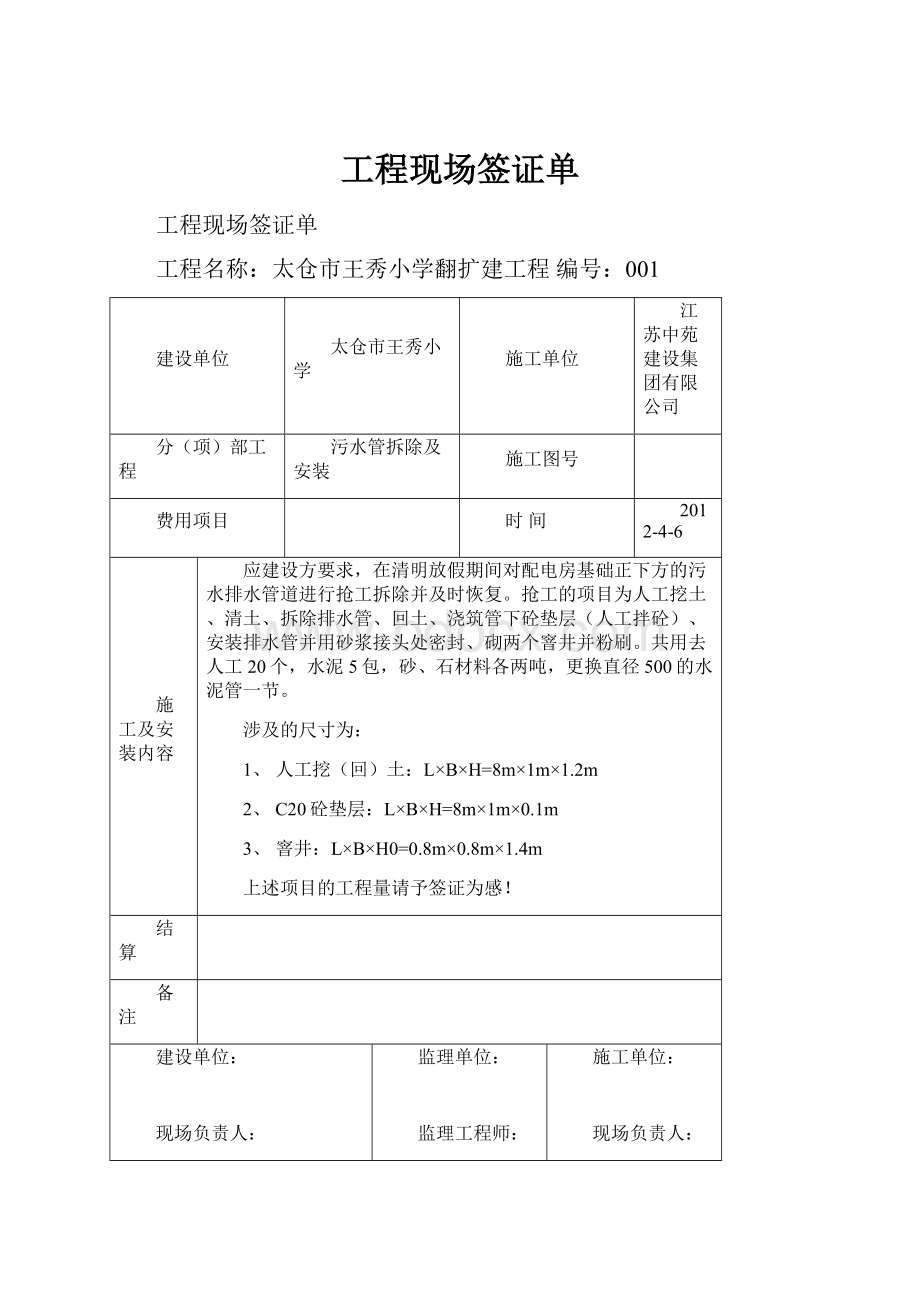 工程现场签证单Word文件下载.docx_第1页