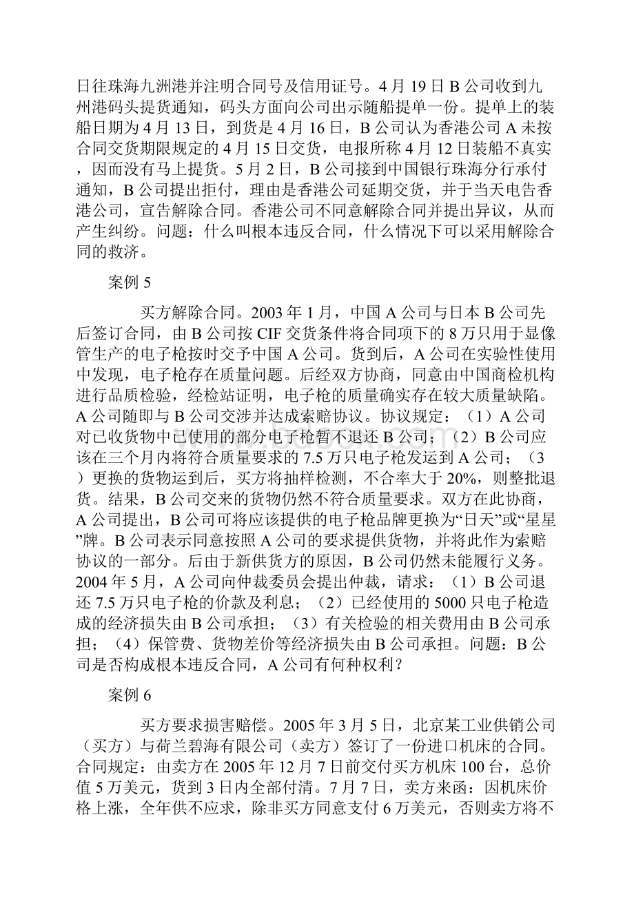 合同法案例文档格式.docx_第2页