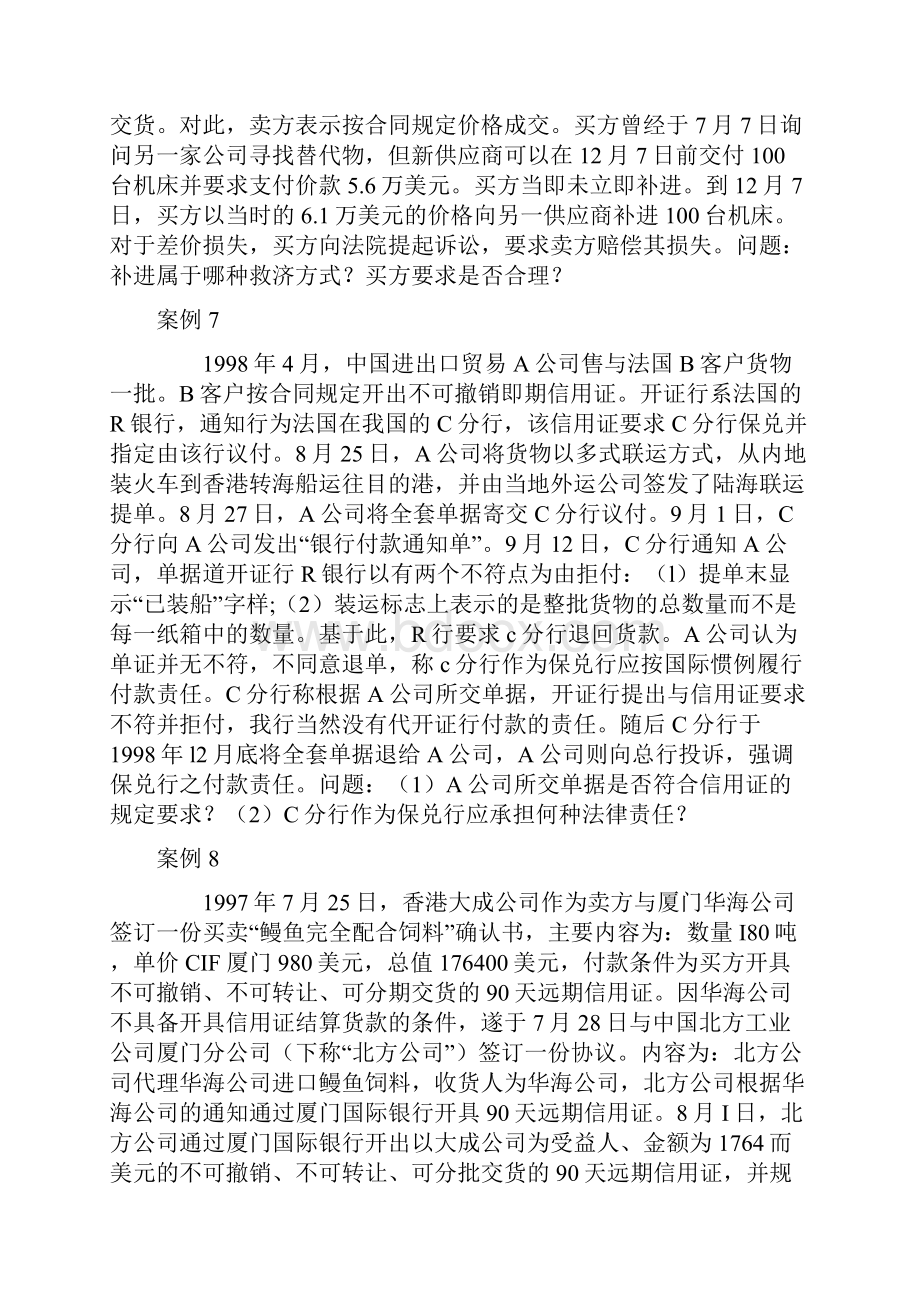 合同法案例文档格式.docx_第3页