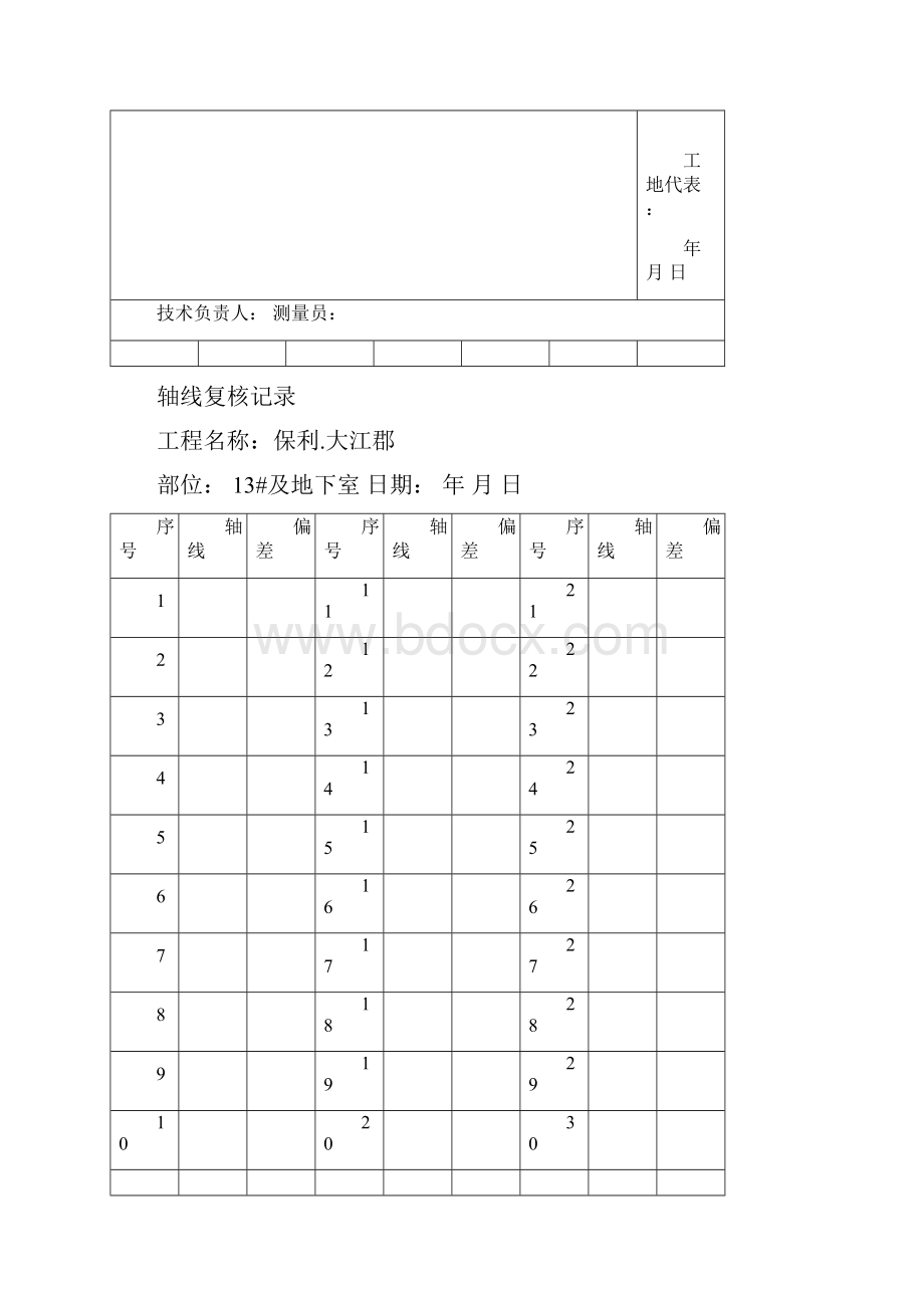 放线测量记录表图表1.docx_第2页