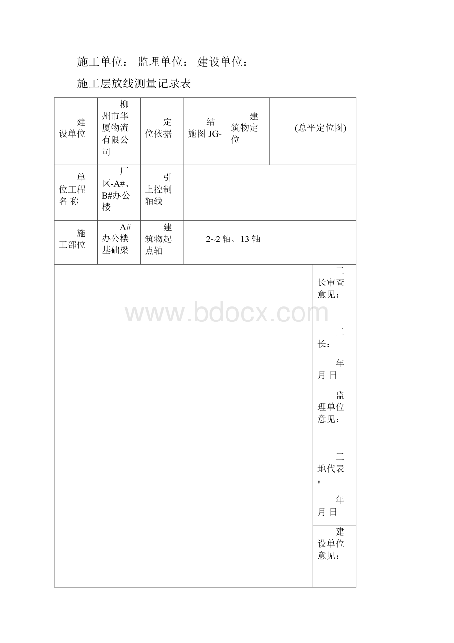 放线测量记录表图表1.docx_第3页