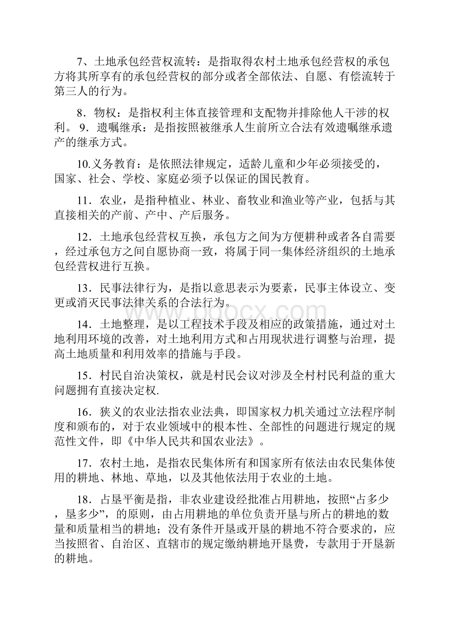 电大一村一《农村政策法规》期末考试复习指导资料文档格式.docx_第2页