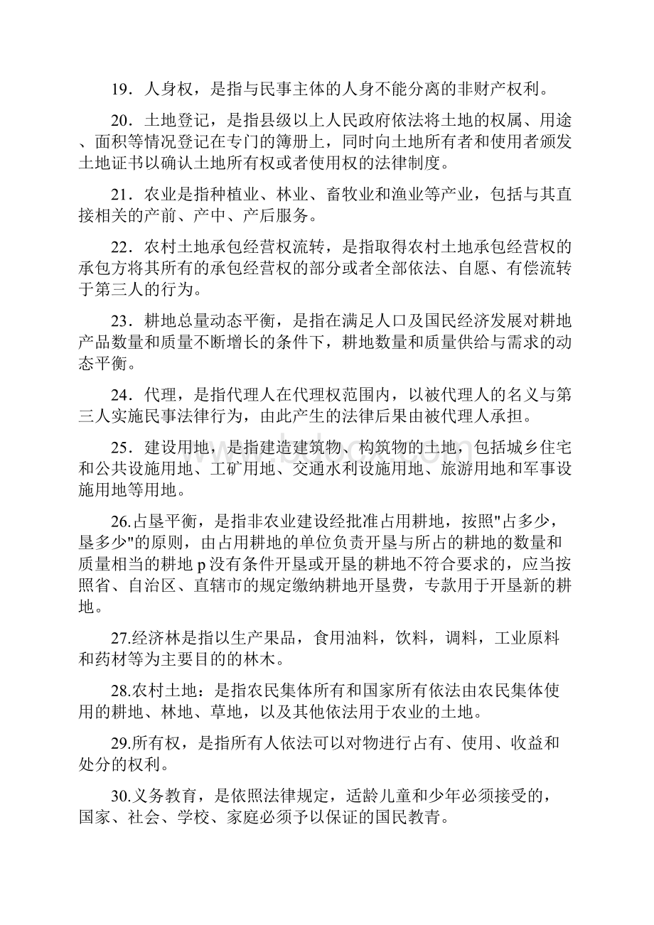 电大一村一《农村政策法规》期末考试复习指导资料文档格式.docx_第3页