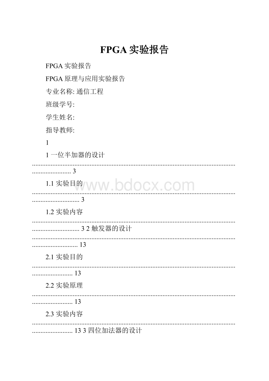 FPGA实验报告.docx_第1页