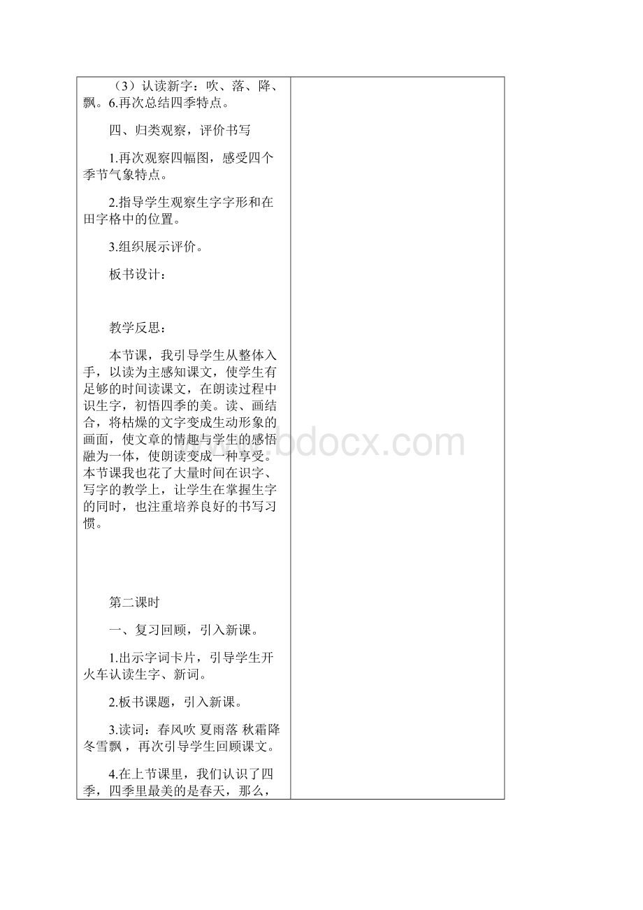 一下语文教案的表格模板Word格式文档下载.docx_第3页