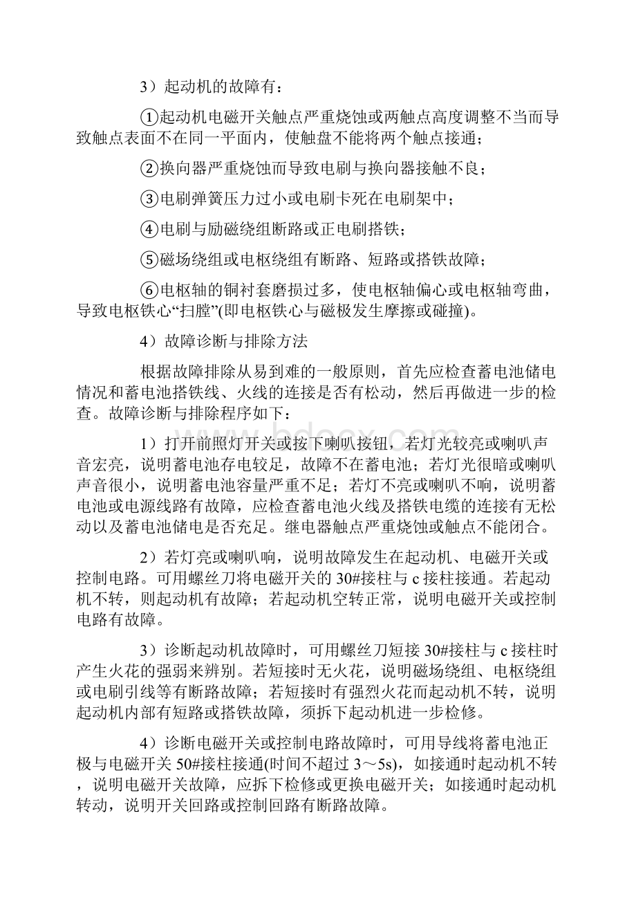 汽车电器实习报告Word文档格式.docx_第2页